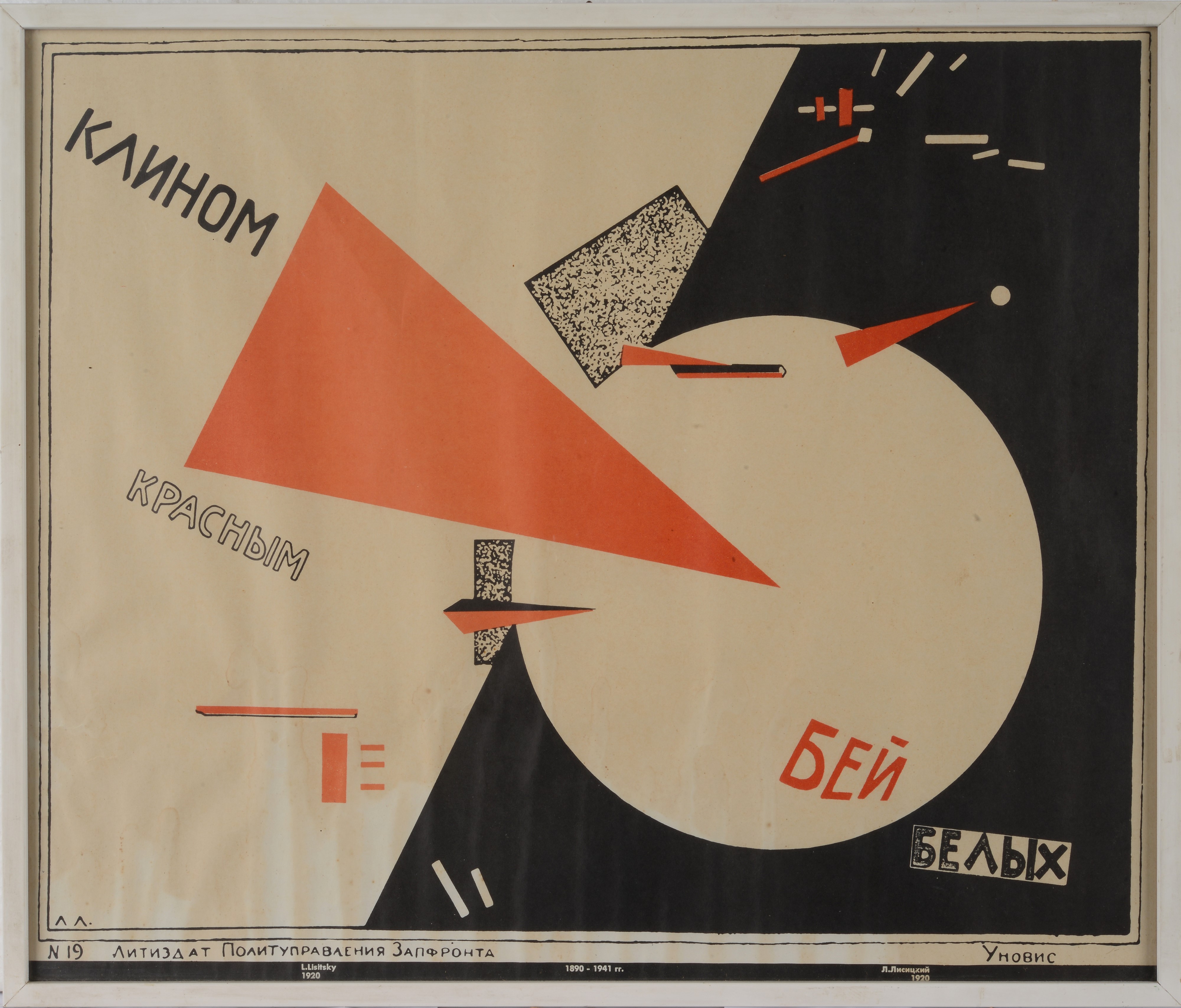 Klinom krasnym bei belykh