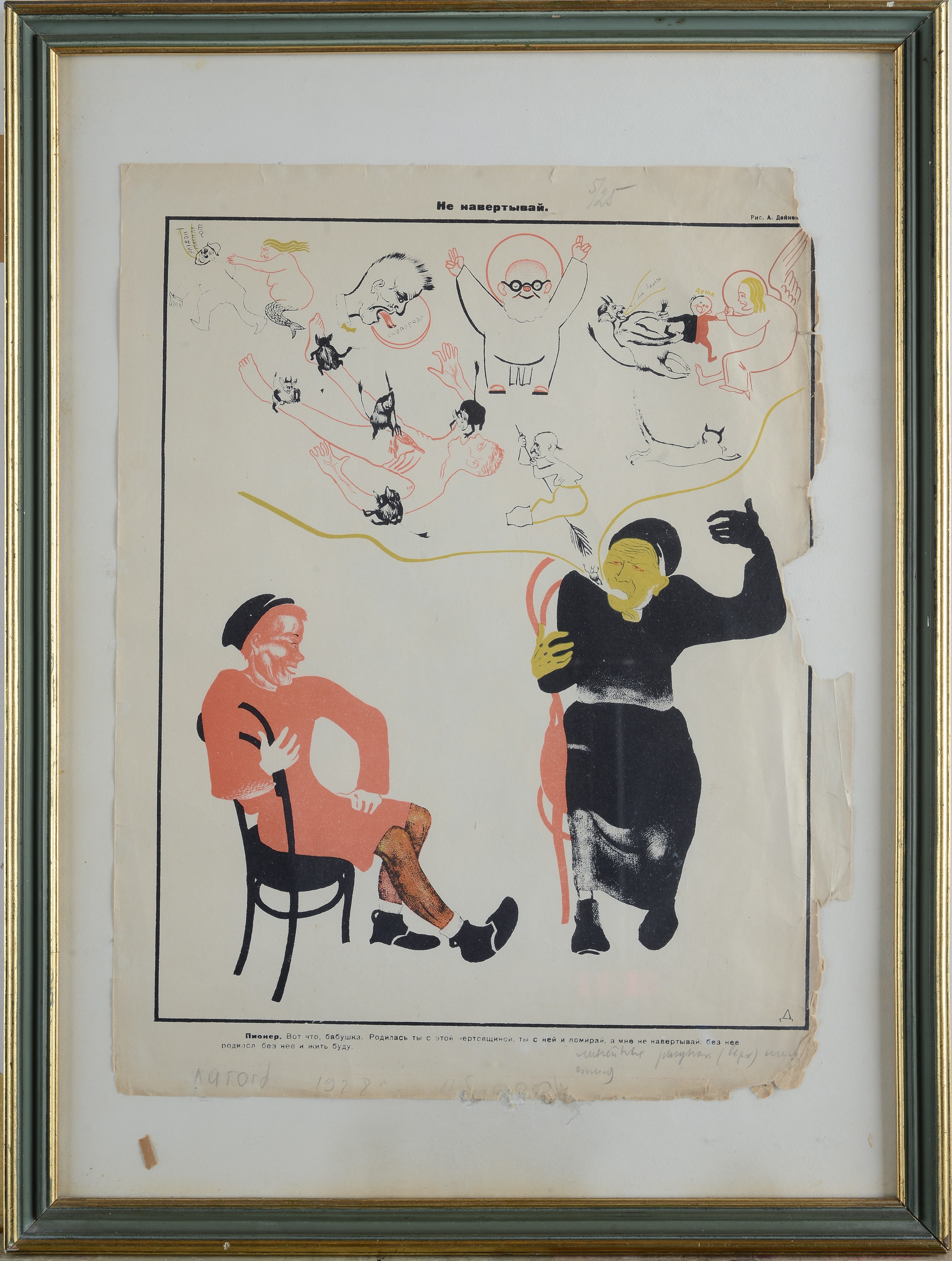 "Non rovinare tutto"